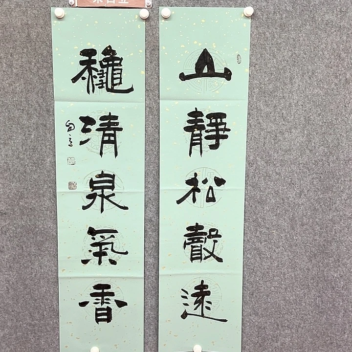 书法对联书法作品