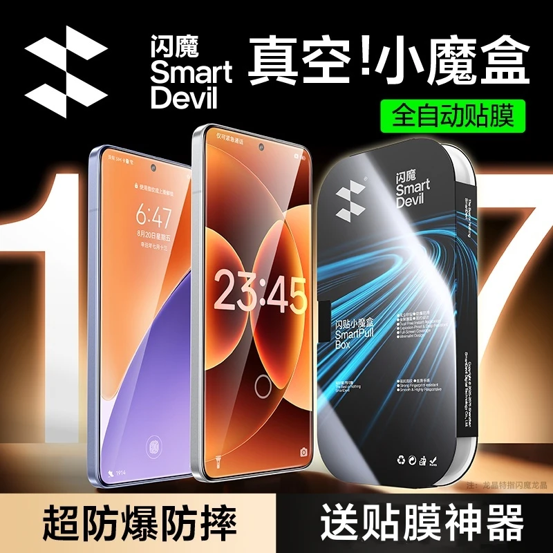 闪魔适用小米17钢化膜华为Mate70手机膜OPPO超声波指纹解锁IQOO