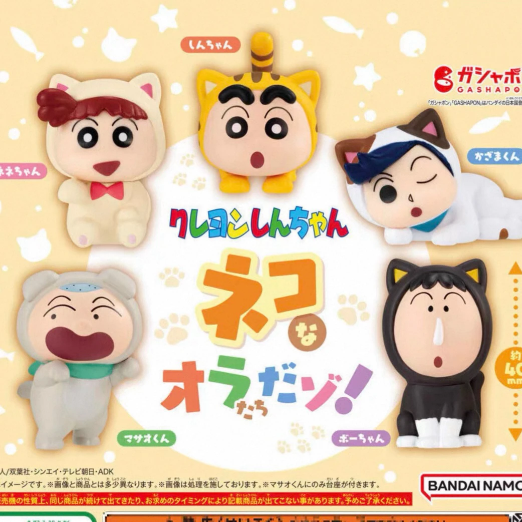 蜡笔小新 猫咪动物装扮 小新妮妮阿呆 扭蛋（一款）