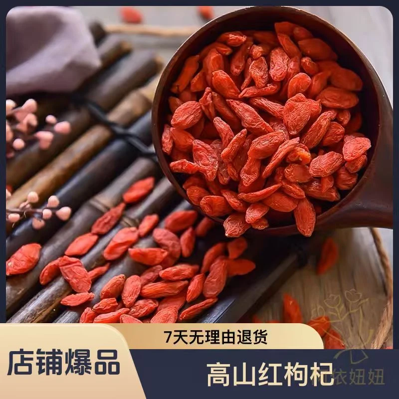 【娜金山货】红枸杞 特级