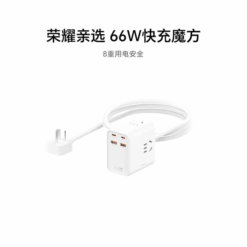 准新品 honor/荣耀 荣耀亲选乐坞66W快充魔方插座充电头多功能usb