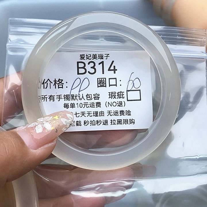 小***鱼玛瑙/玉髓未镶嵌手镯314