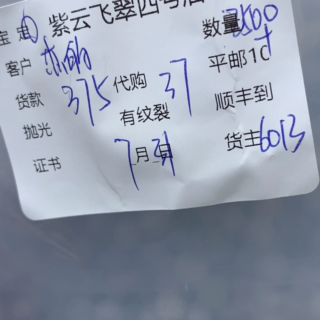 翡翠散珠杰****翡翠珠子