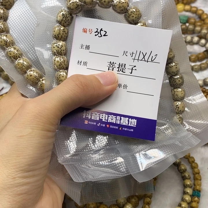 星月菩提手串11✖️10，352