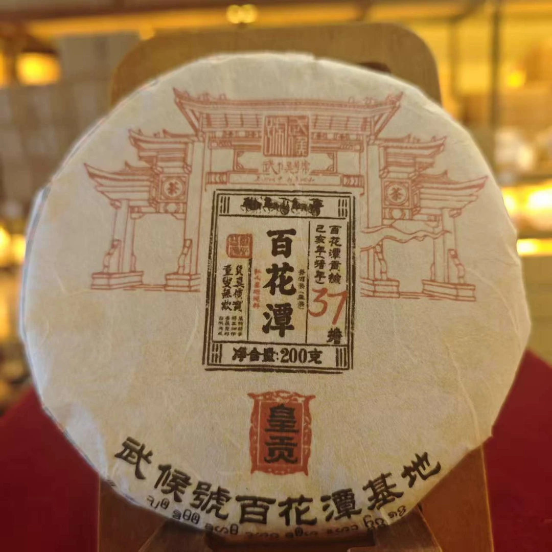 【武候号-小奎私藏】2019年 百花潭高杆 普洱生茶200g