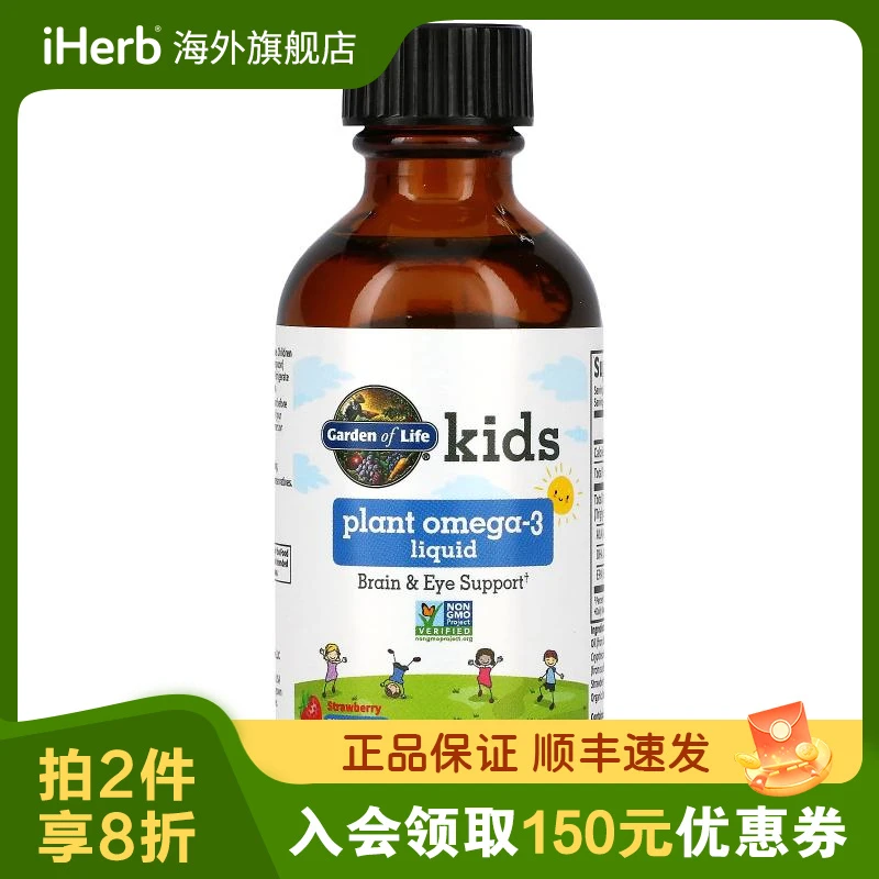 Garden of Life儿童植物 Omega-3鱼油液体草莓味 57.5ml/瓶