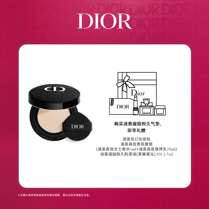 Dior/迪奥【达人专享】锁妆凝脂恒久气垫粉底