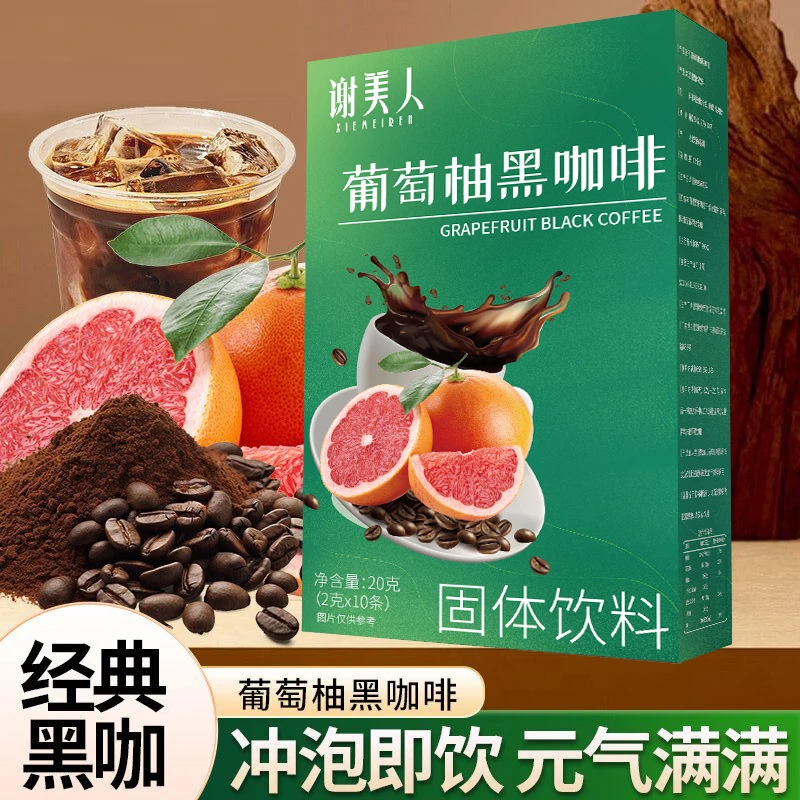 【正品保障】葡萄柚黑咖啡0蔗糖0脂阿拉比卡速溶咖啡每盒10包