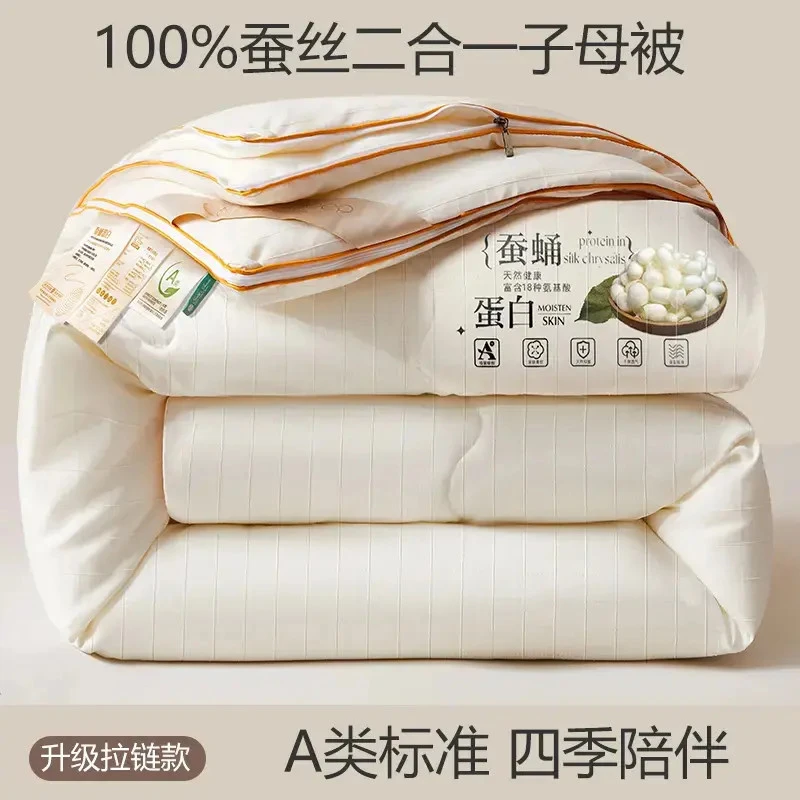 富安娜A类100蚕丝子母被二合一拉链款春秋被四季通用加厚冬被夏被
