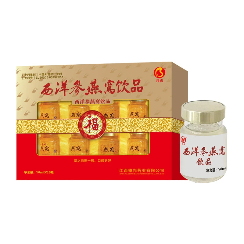 西洋参燕窝(10瓶装）补营养品中秋节送礼佳选高端礼盒装送礼有面子