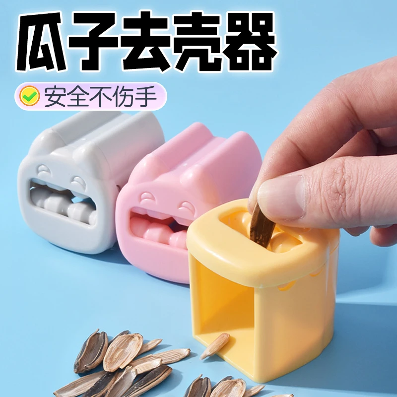 【御慕】嗑瓜子神器瓜子去壳懒人家用亲子互动葵花籽剥皮开口小工具