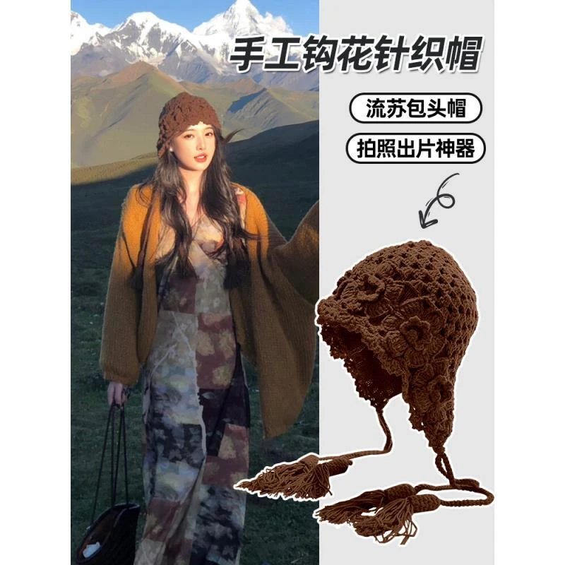 川西旅游花朵流苏镂空针织帽女秋冬针织包头帽护耳显脸小套头帽子