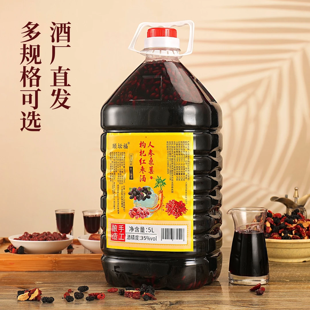【一桶近10斤】人参桑葚枸杞红枣浸泡露酒 真材实料 度数可选