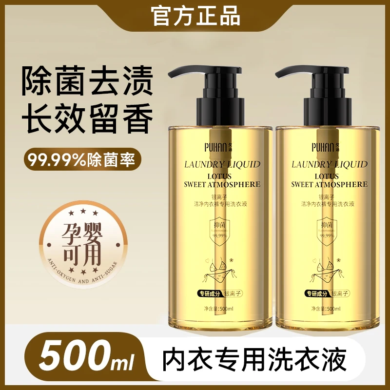 攵涵银离子洗内裤洁净内衣洗衣液去污清洁专用超级好用