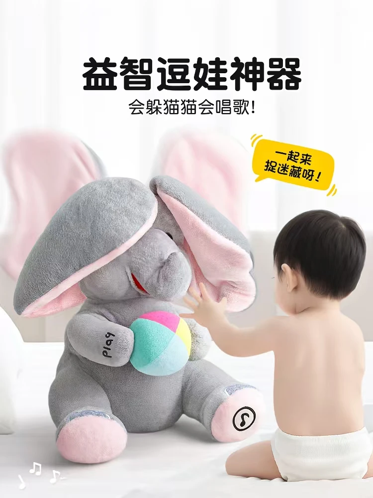 【爆款】小象玩偶躲猫猫大象玩具玩偶宝宝练抬头生日礼物新生儿礼物