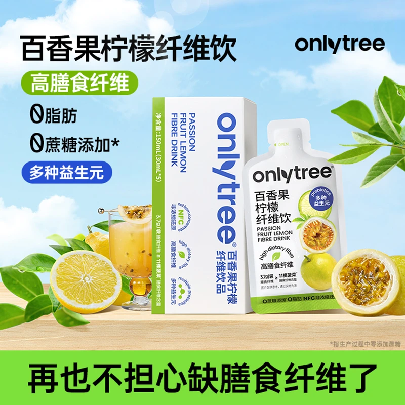 OnlyTree百香果柠檬纤维饮膳食纤维大餐无忧0蔗糖冲泡水果茶饮料