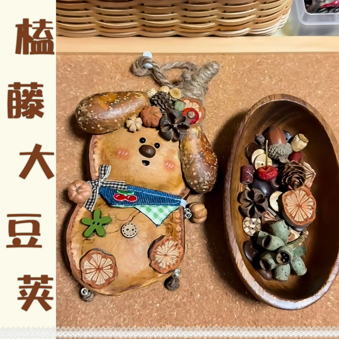 【豆荚diy材料包】云南榼藤大豆荚diy手工摆件挂件丑萌情侣生日礼物