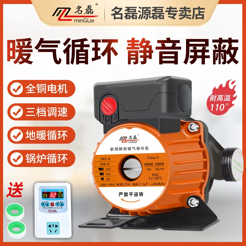 名磊家用静音暖气循环泵220v小型地热地暖管道锅炉热水回水屏蔽泵