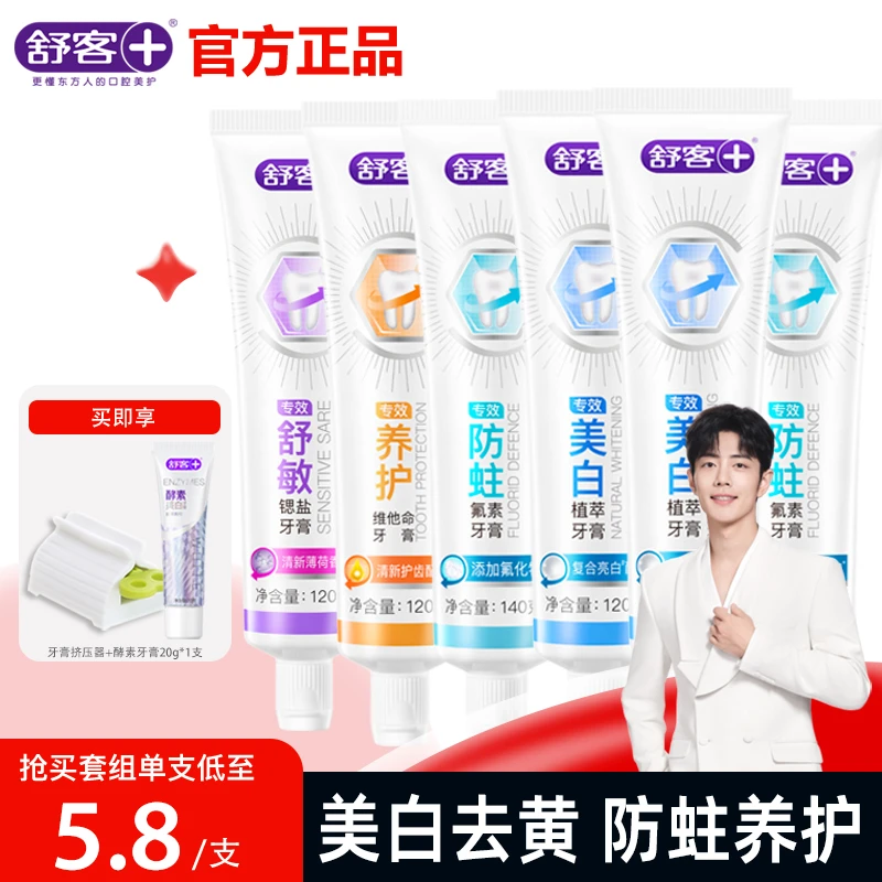 【敏感牙齿适用】舒客专效牙膏防蛀护齿温和护龈牙膏家庭囤货装