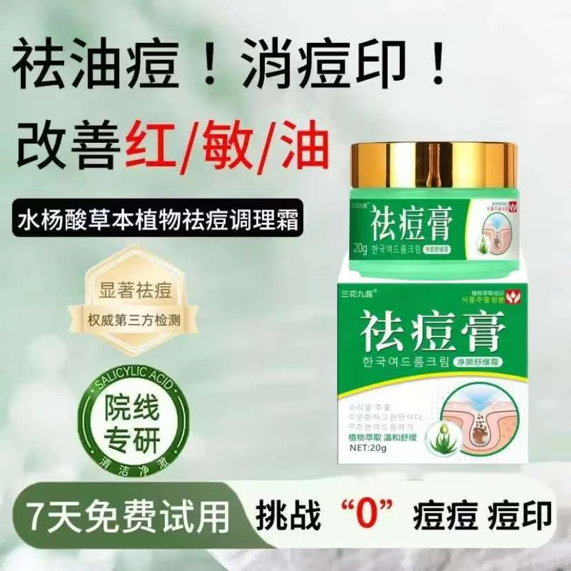 【好物推荐】草本植物祛痘膏青春姨妈熬夜痘粉刺黑头舒缓淡化痘印