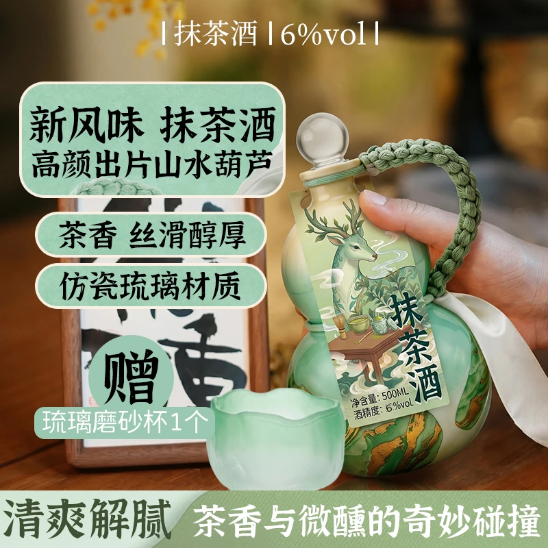 【赠青色琉璃磨砂杯】醺姬6°抹茶山高高葫芦酒500ml新国风高颜出片