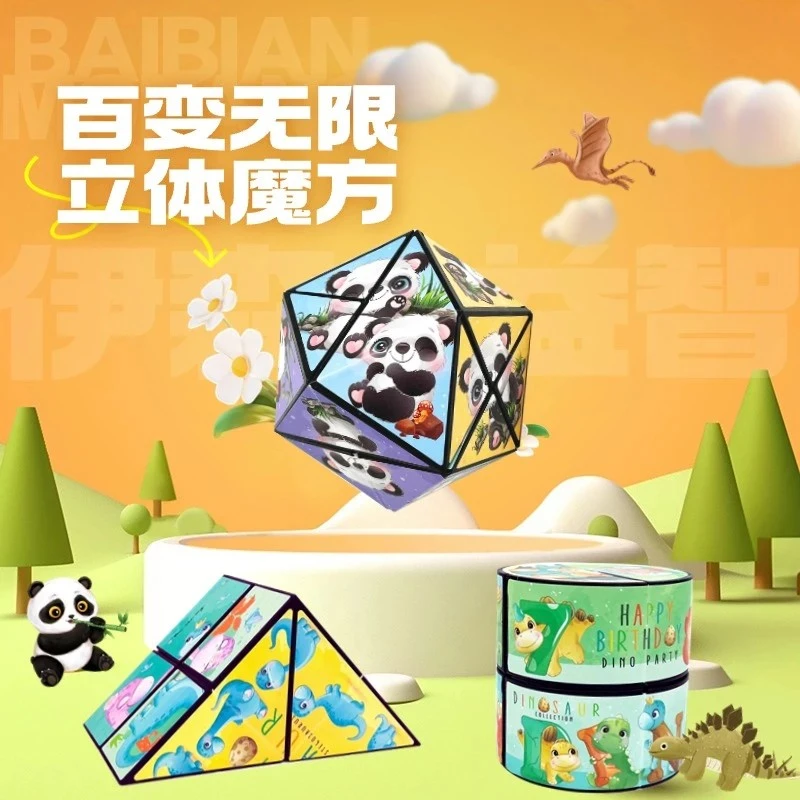 新款熊猫孩子百变魔方玩具3d立体变形思维训练解压益智玩具