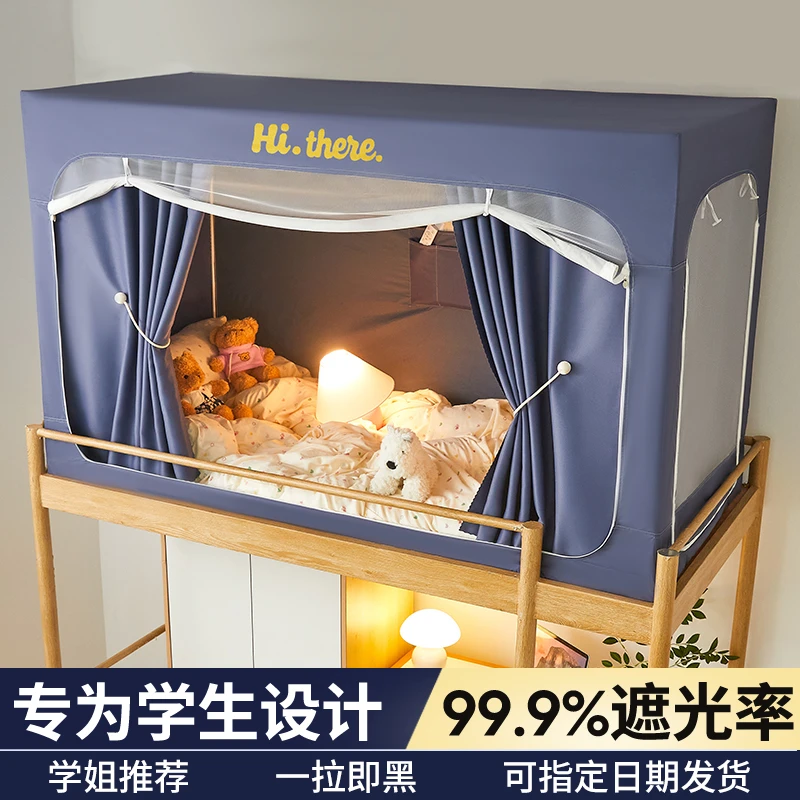 学生宿舍蚊帐床帘上下铺通用遮光布寝室单人床幔围帘