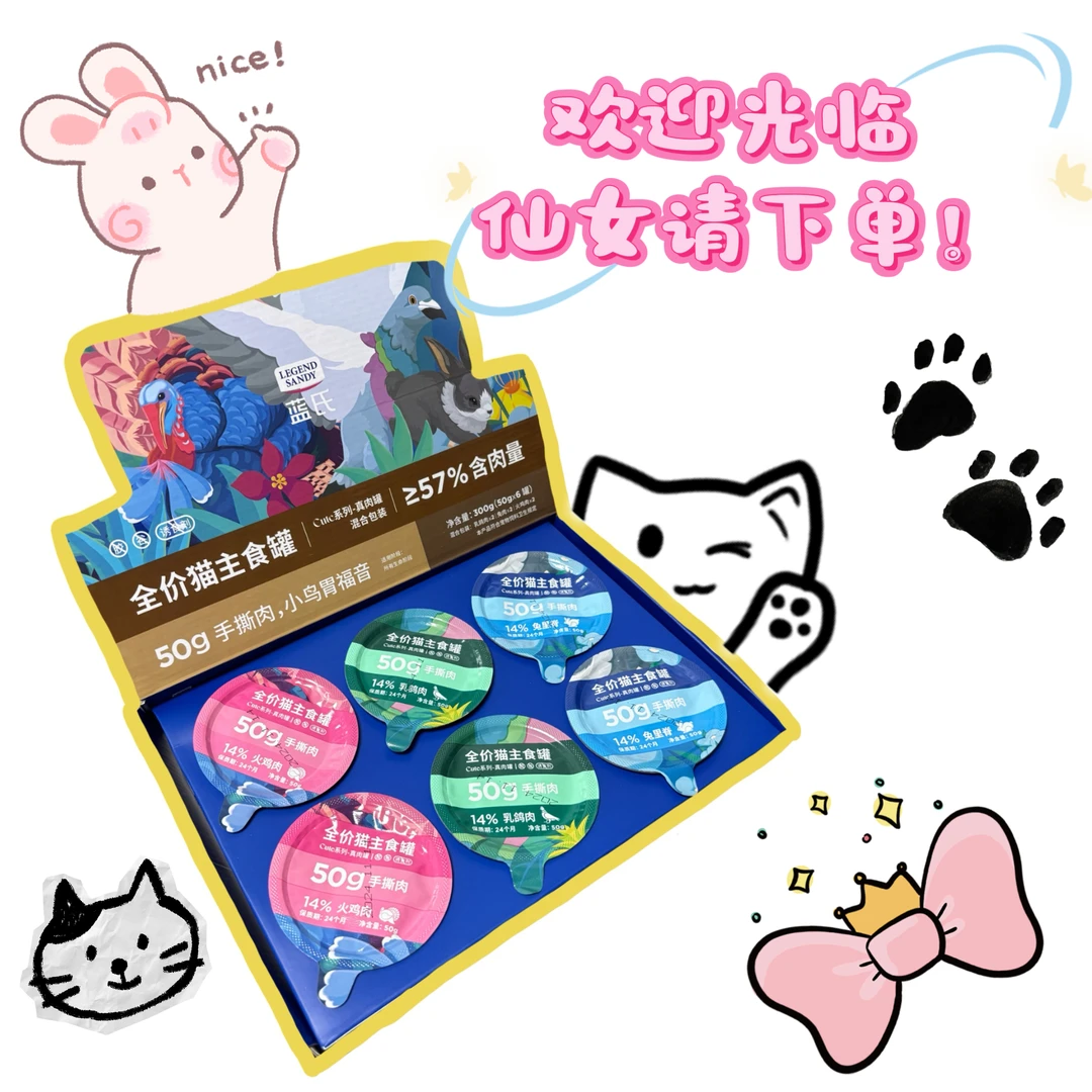 【直播】Lan全价主食罐头