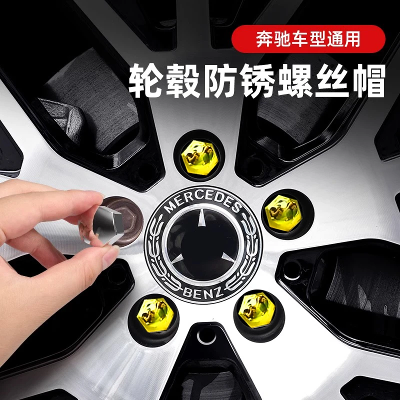 奔驰轮胎螺丝帽E级A级C级C260L GLC GLB改装轮毂螺丝防锈帽保护盖