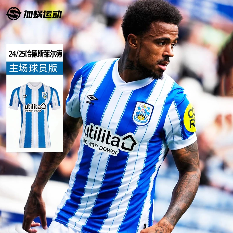 【两件福利】茵宝24/25哈德斯菲尔德镇主场球员版球衣U2124310222-1