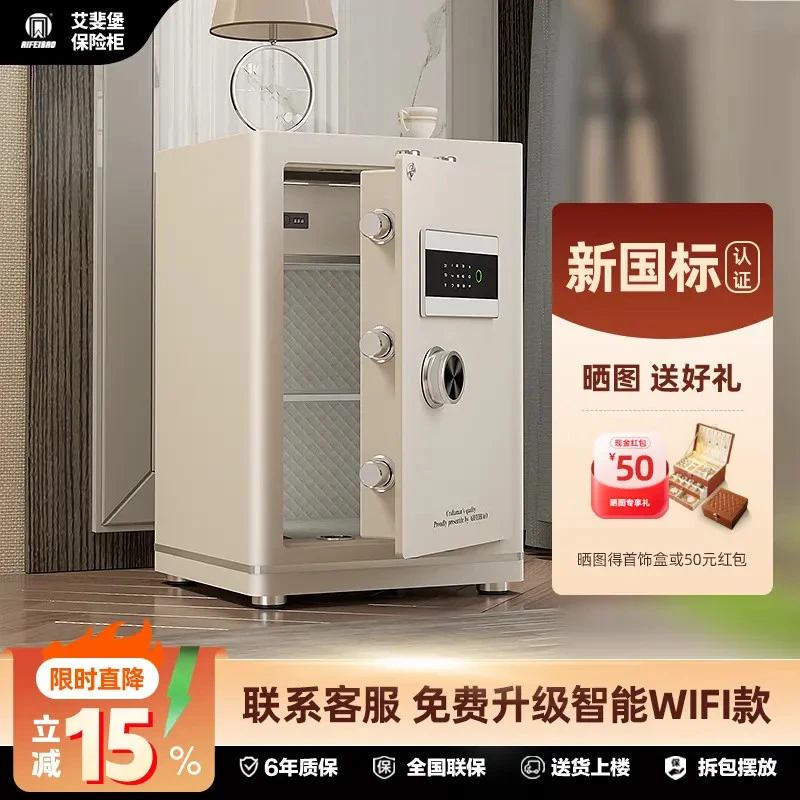艾斐堡保险柜家用防盗防撬亚朵系列智能解锁官方正品