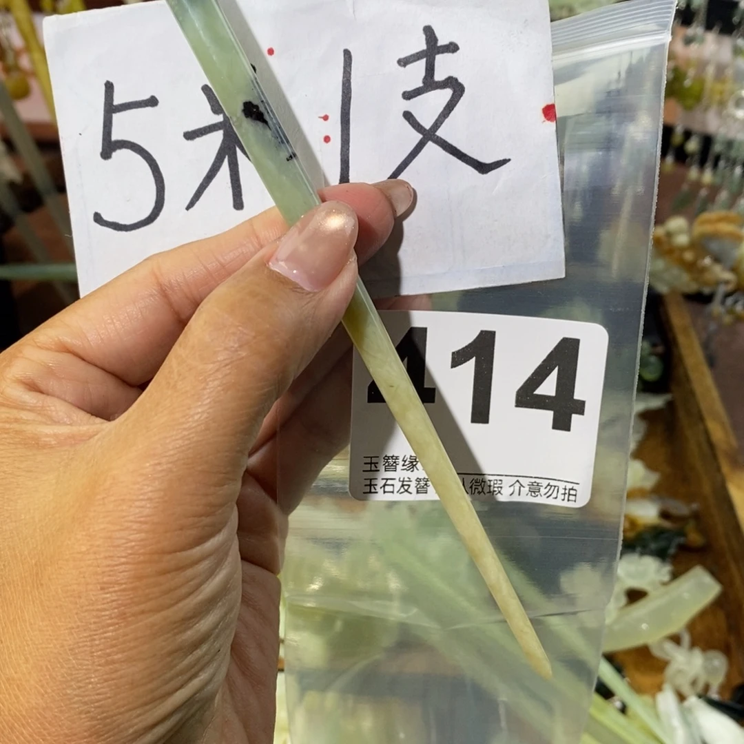 无***语蛇纹石玉未镶嵌发饰