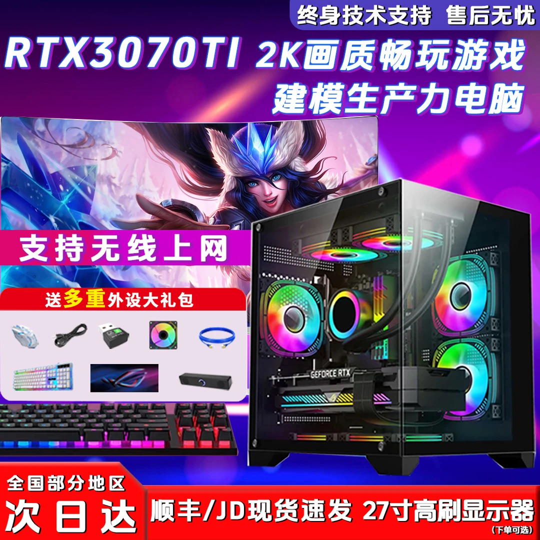 RTX4060大型建模渲染电脑主机电脑组装台式机AOC显示器套装
