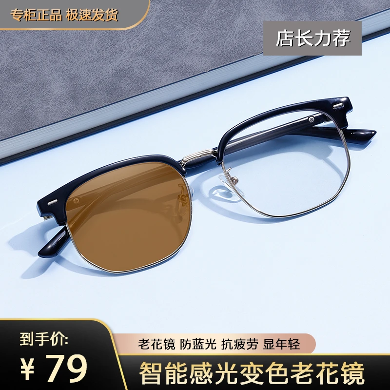 左丘【直播福利】时尚百搭高颜值高档金属黑框设计变色茶老花镜