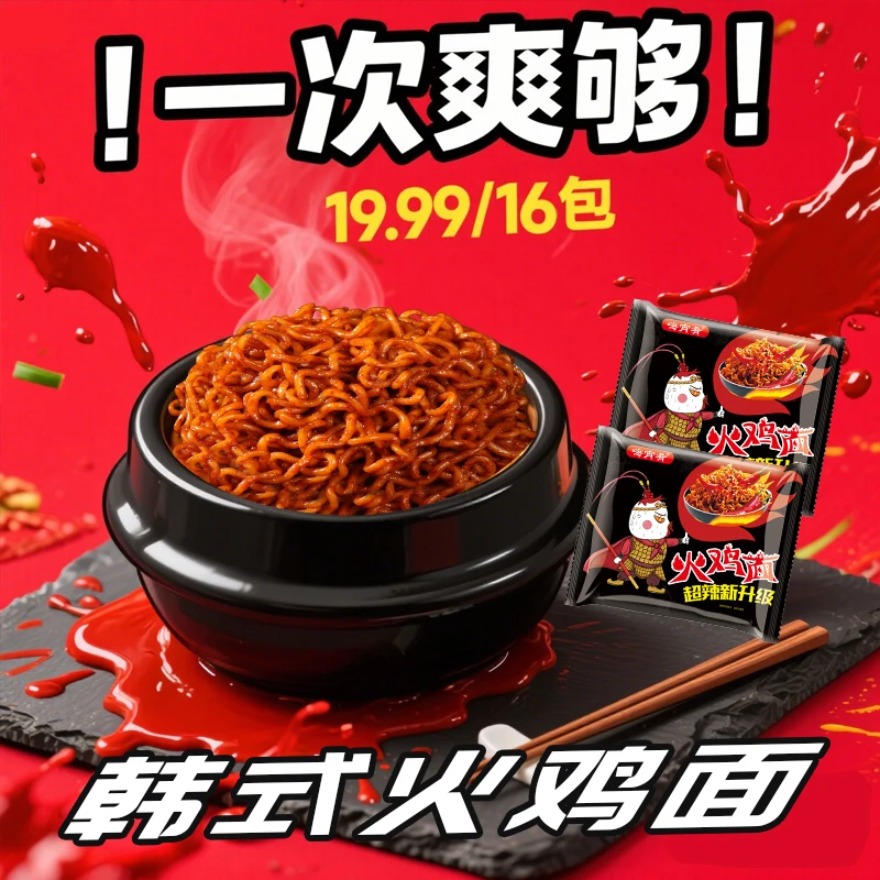 嗨宵肴火鸡面方便面香辣拌面火鸡面定制宽面夜宵速食零食宿舍麻酱