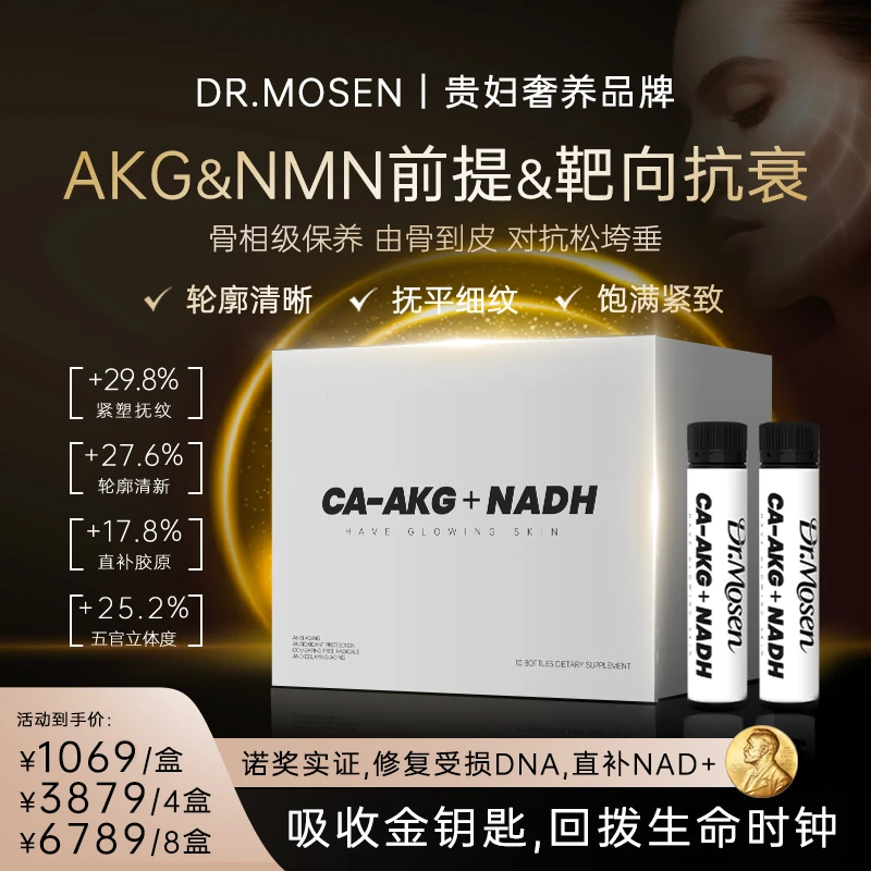 【NADH靶向抗衰】皮肤皮肉逆龄细胞重塑液体AKG+NADH骨雕饮10/盒