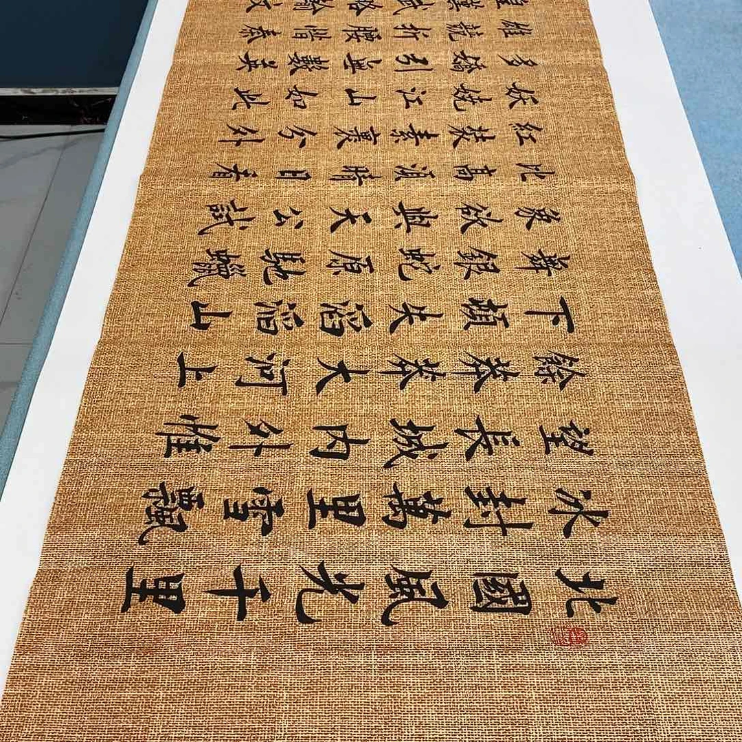 书法沁园春雪180×48…………