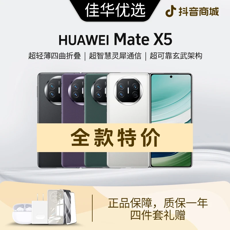 准新品 Huawei/华为 【全款特价】MateX5高性价比四曲折叠屏资源机