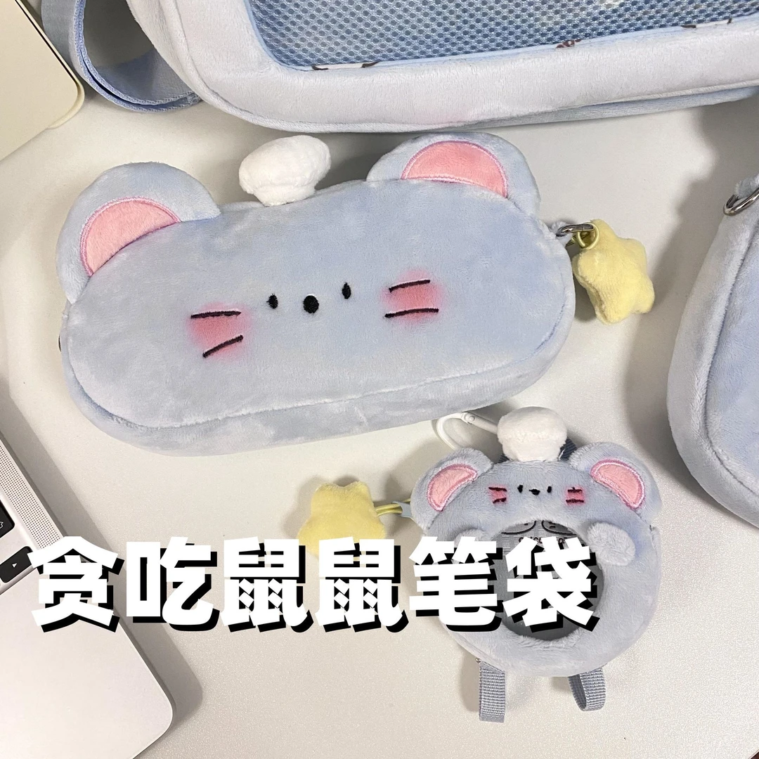 贪吃鼠鼠毛绒笔袋ins学生收纳高颜值大容量文具收纳袋礼物礼品新