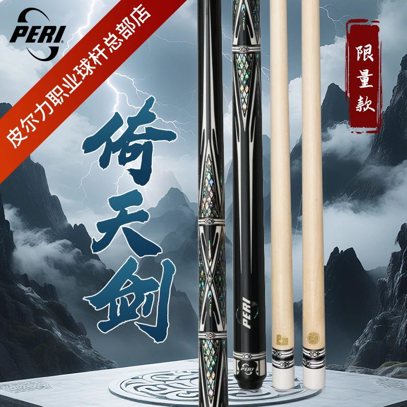 皮尔力限量50支倚天剑高端大头杆中式黑八台球斯诺克大头杆推荐