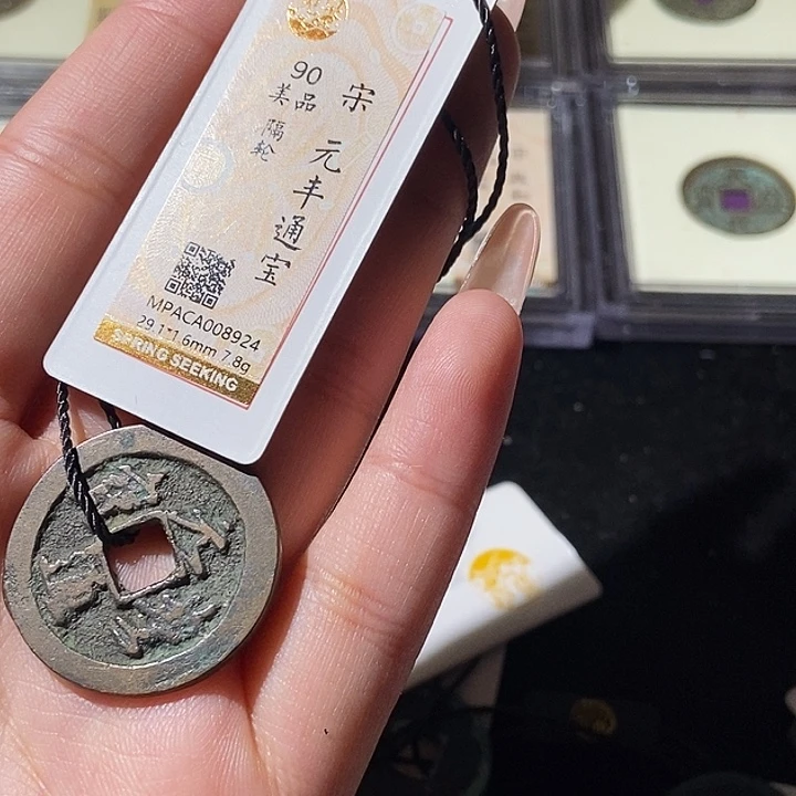 铜觅泉评级古钱币一枚 轩轩