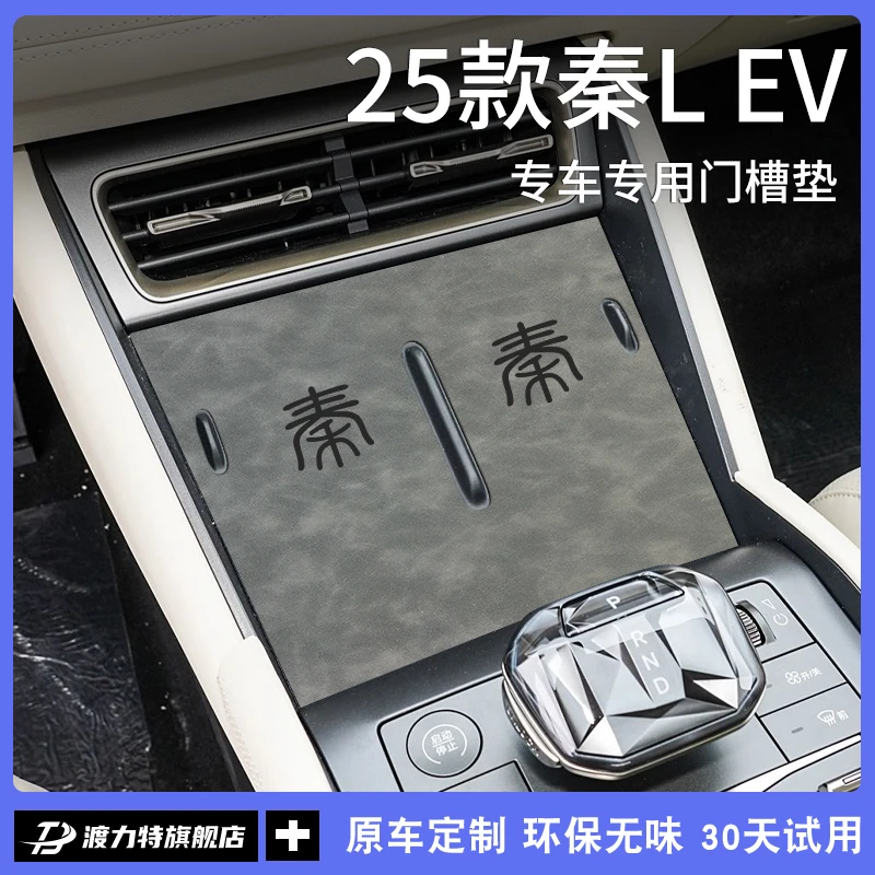 专用25款比亚迪秦L智驾版EV汽车内必备用品改装饰配件门槽水杯垫