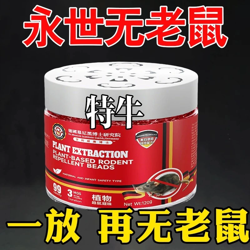 【德国研发】2025新款驱赶老鼠神器强力特效驱鼠品仓库饭店家用室内