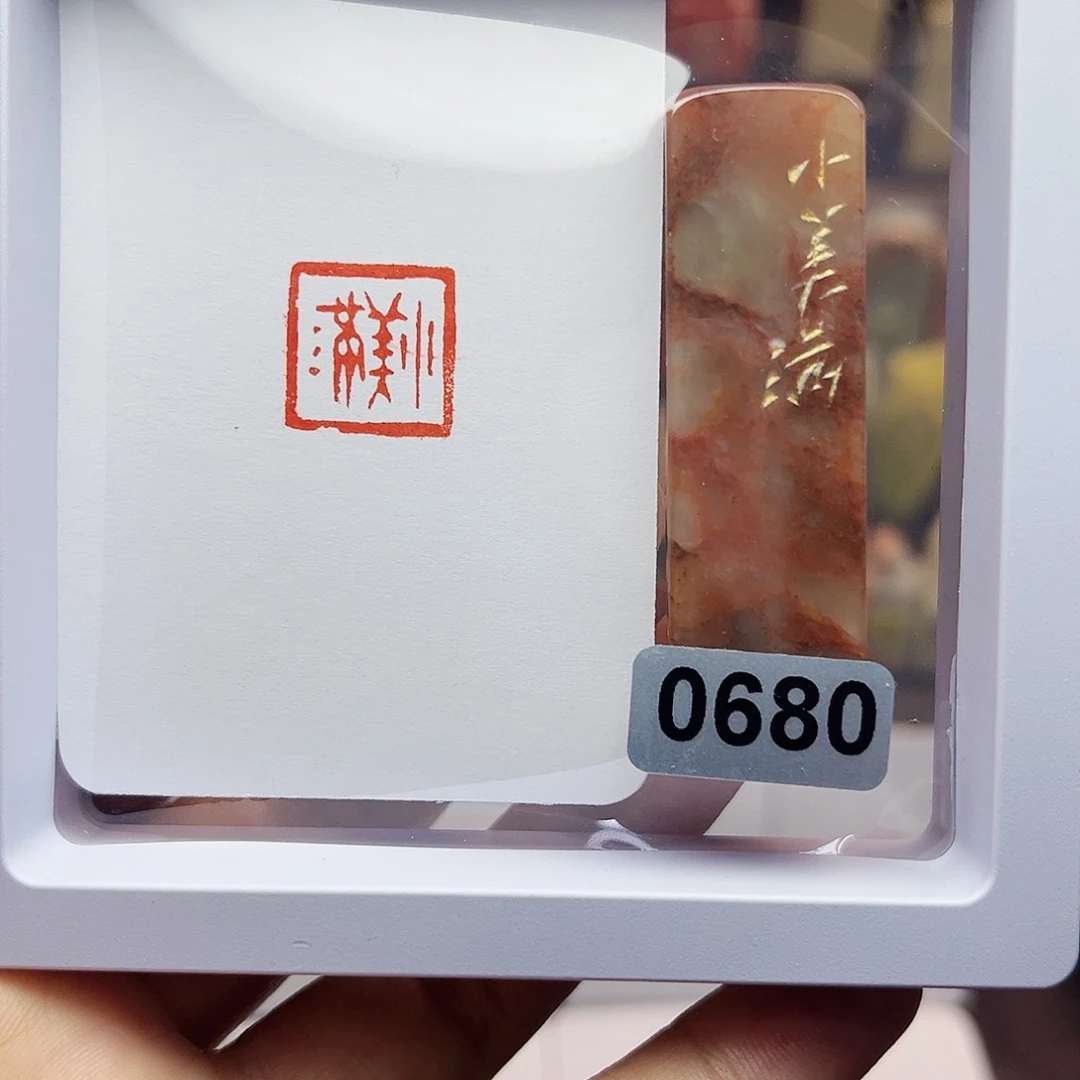 寿山石印石1.5小美满 手工篆刻