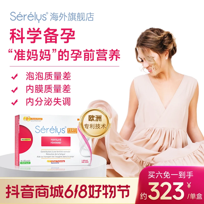 Serelys法国红精灵养护女性卵子质量K老30粒 /盒女士健康营养包