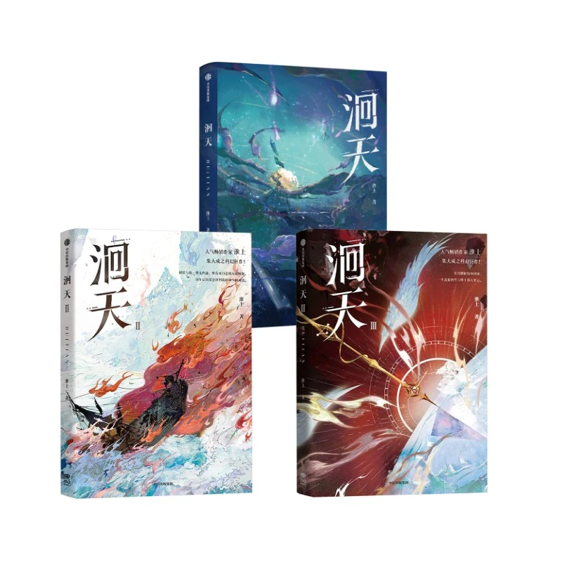 小说洄天百万册畅销书作者淮上重回统治区年度爆款科幻悬疑类力作