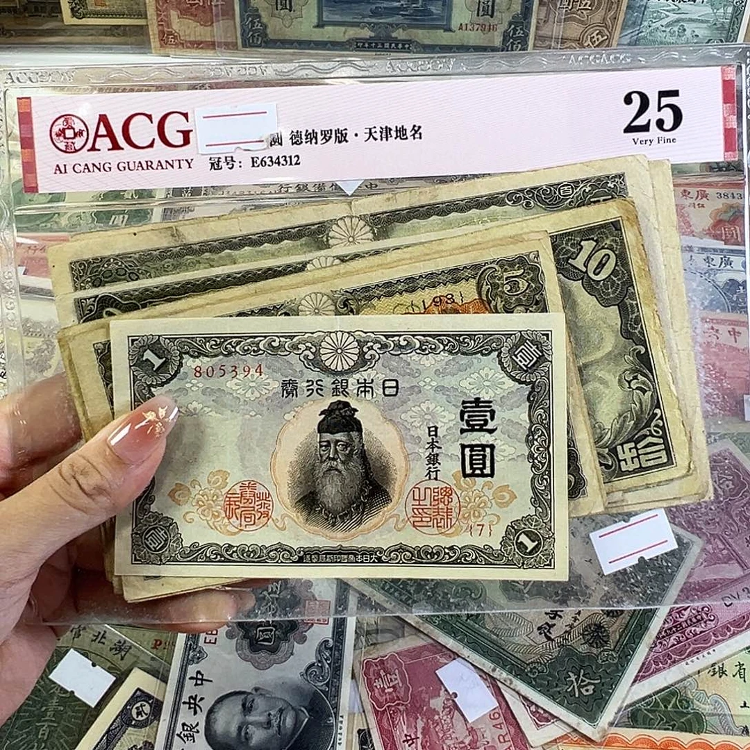 退市老纸币品相如图10张