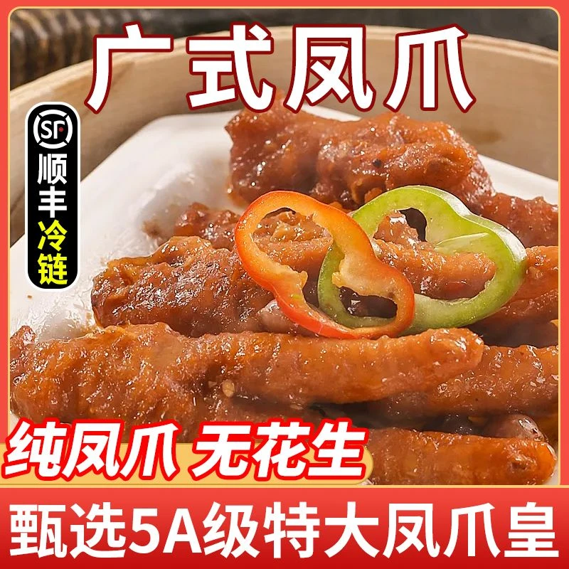 【茶楼品质】蒸凤爪皇酱香鸡爪广豉汁早餐早茶半成品方便速食菜