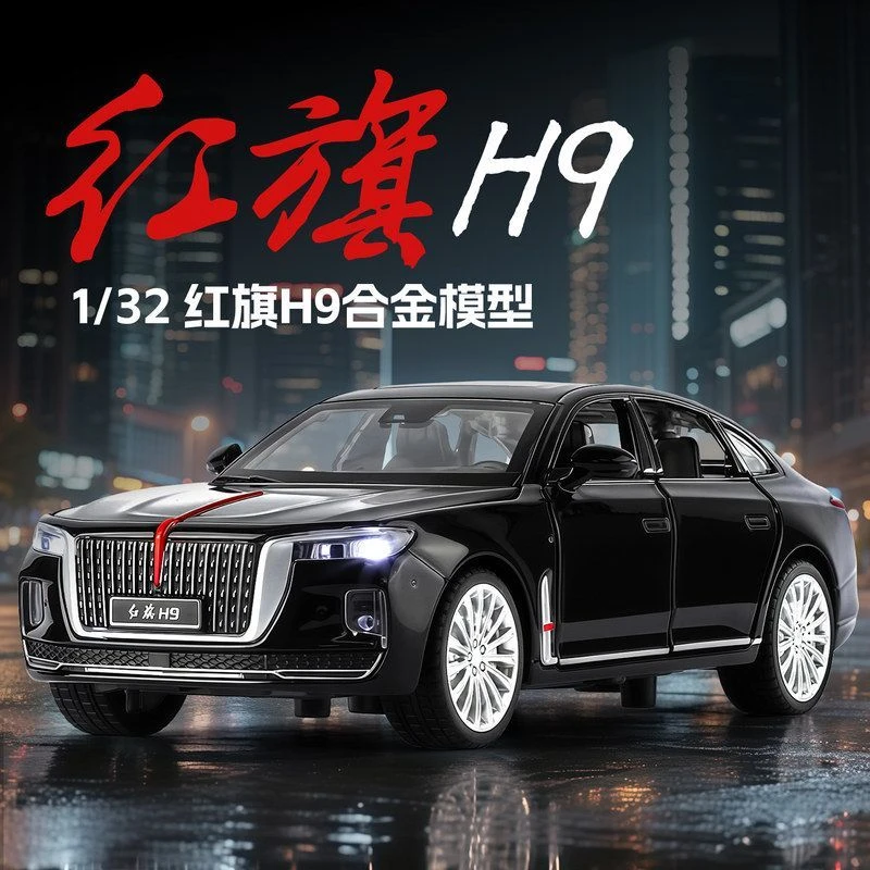 1:32红旗H9合金汽车车模型回力声光国潮文创店引流男孩合金车模型