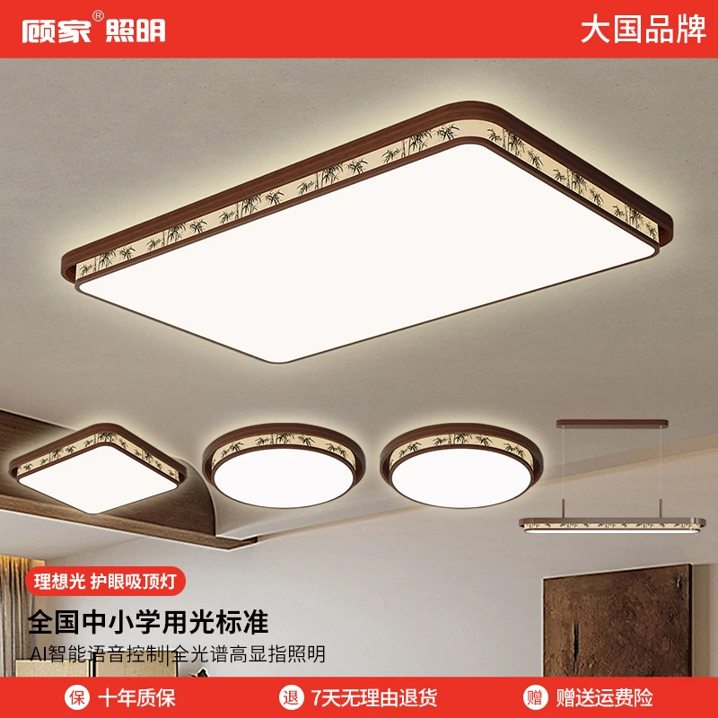 顾家®照明中古风客厅吸顶灯简约大气护眼led灯全屋中山灯具套餐